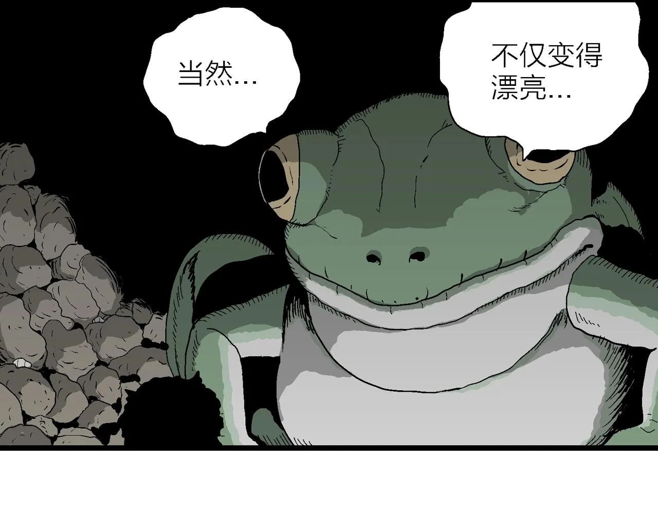 第54话 畸胎（三） 第27页