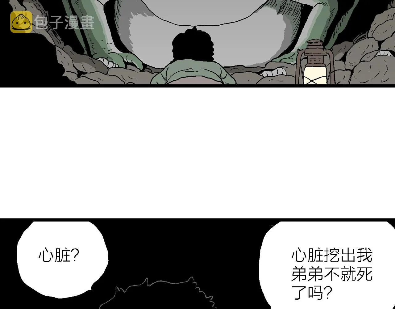 第54话 畸胎（三） 第32页