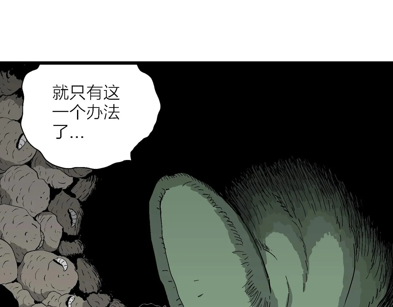 第54话 畸胎（三） 第35页