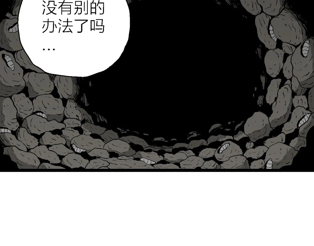 第54话 畸胎（三） 第38页