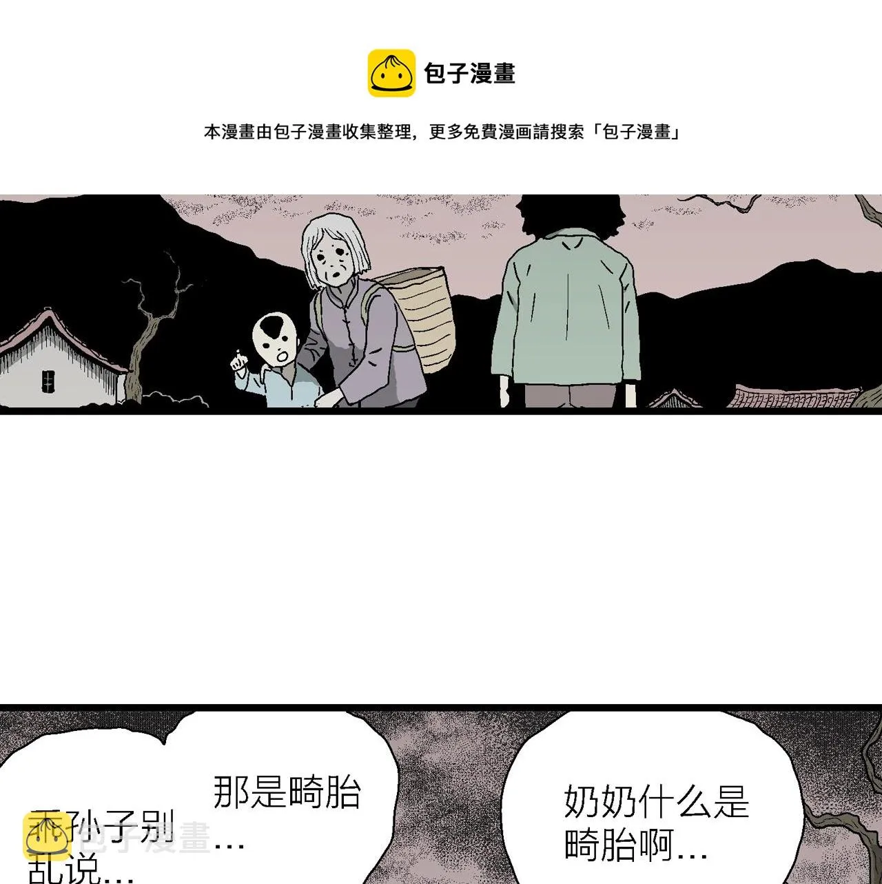 第54话 畸胎（三） 第50页