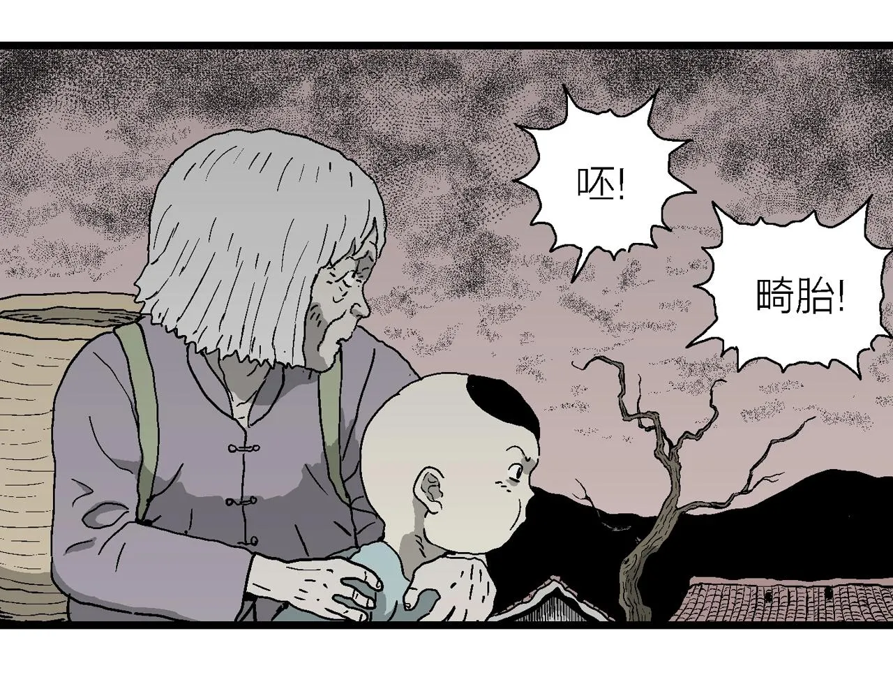 第54话 畸胎（三） 第56页