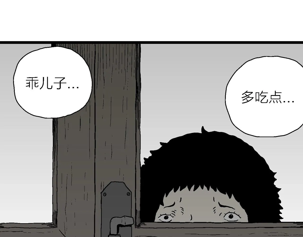 第54话 畸胎（三） 第77页