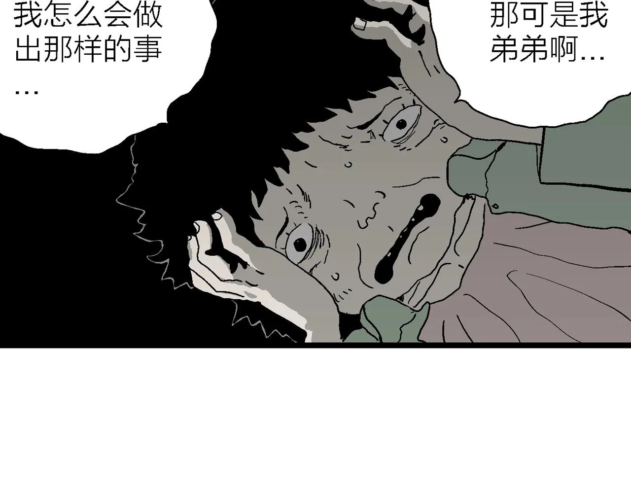 第54话 畸胎（三） 第84页