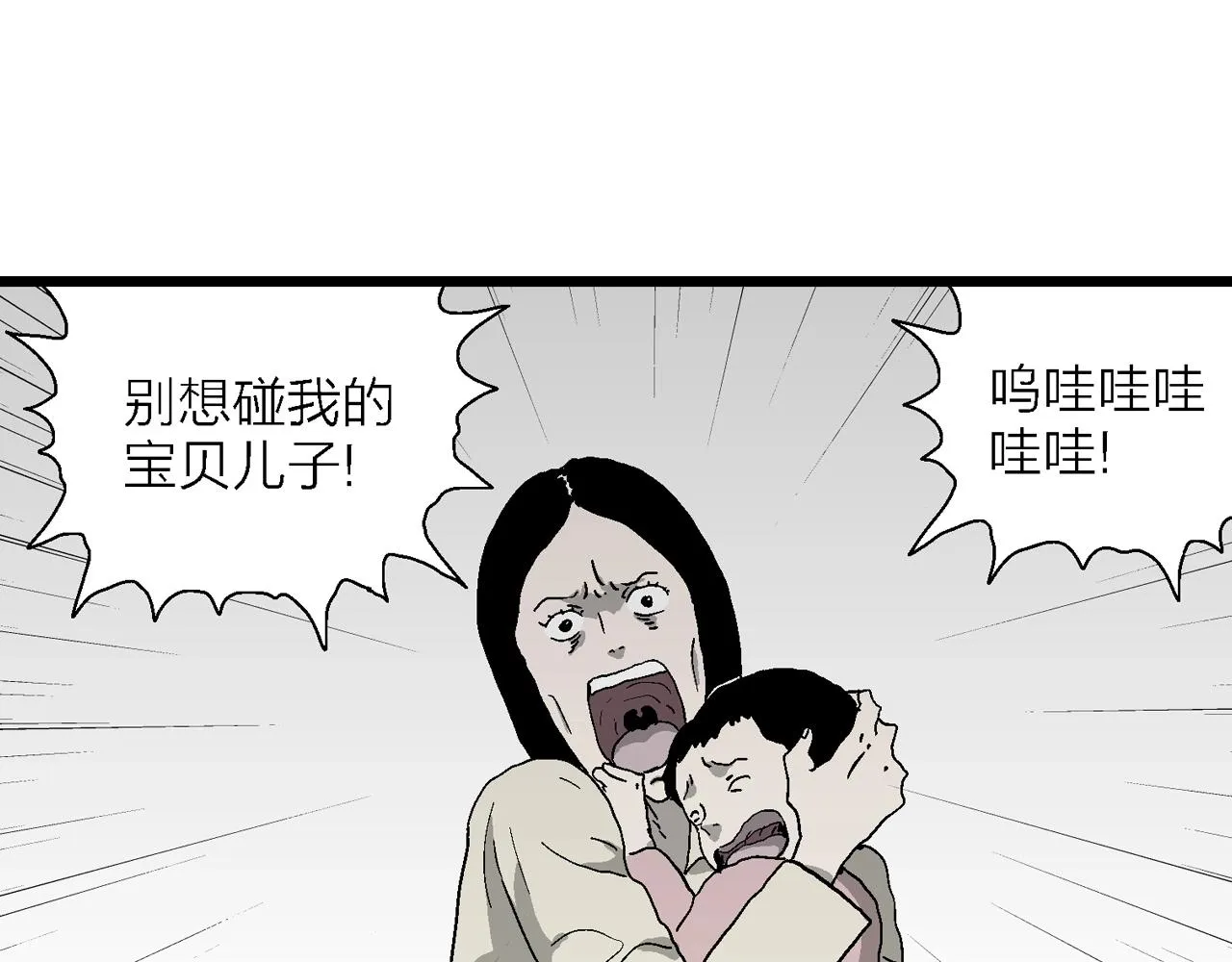 第54话 畸胎（三） 第98页