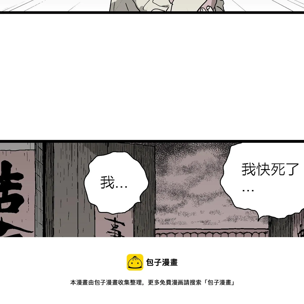 第54话 畸胎（三） 第99页