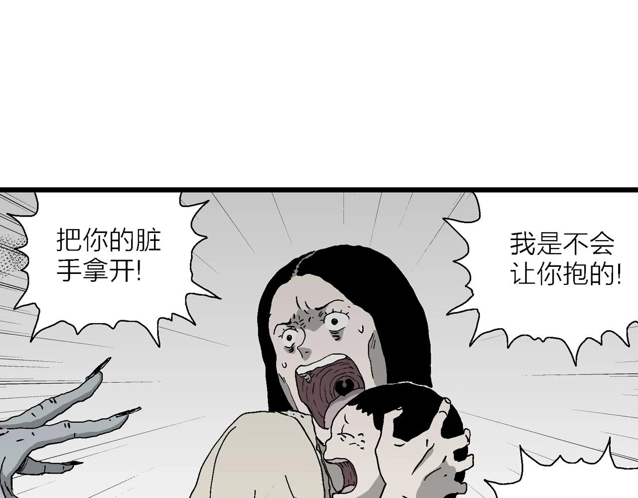 第54话 畸胎（三） 第103页