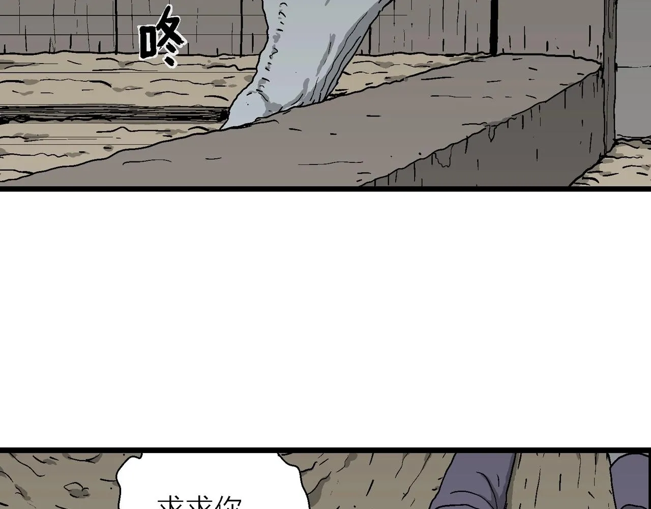 第54话 畸胎（三） 第105页