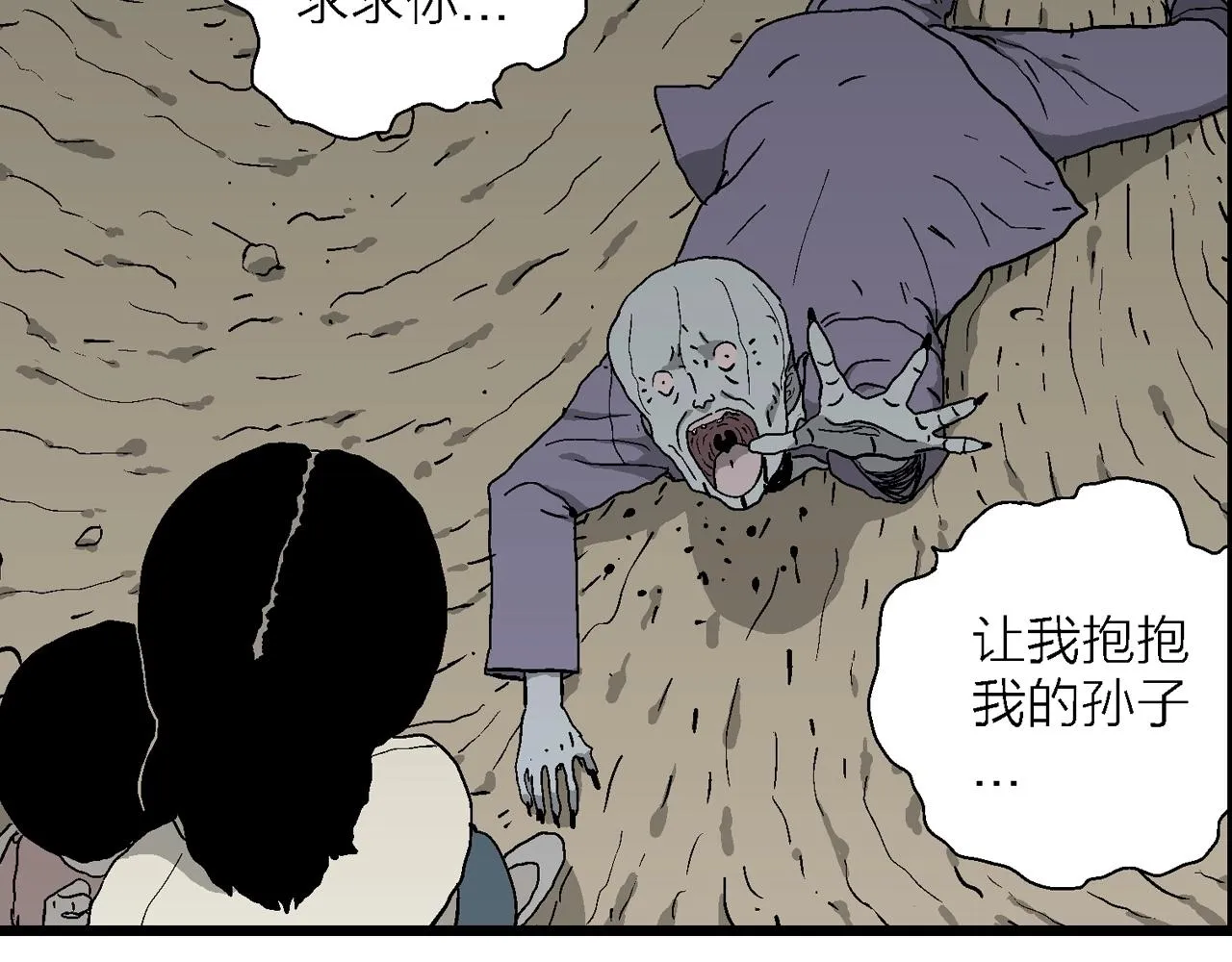 第54话 畸胎（三） 第106页