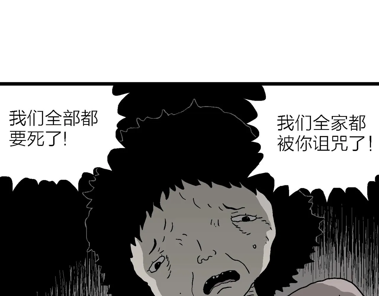 第54话 畸胎（三） 第119页