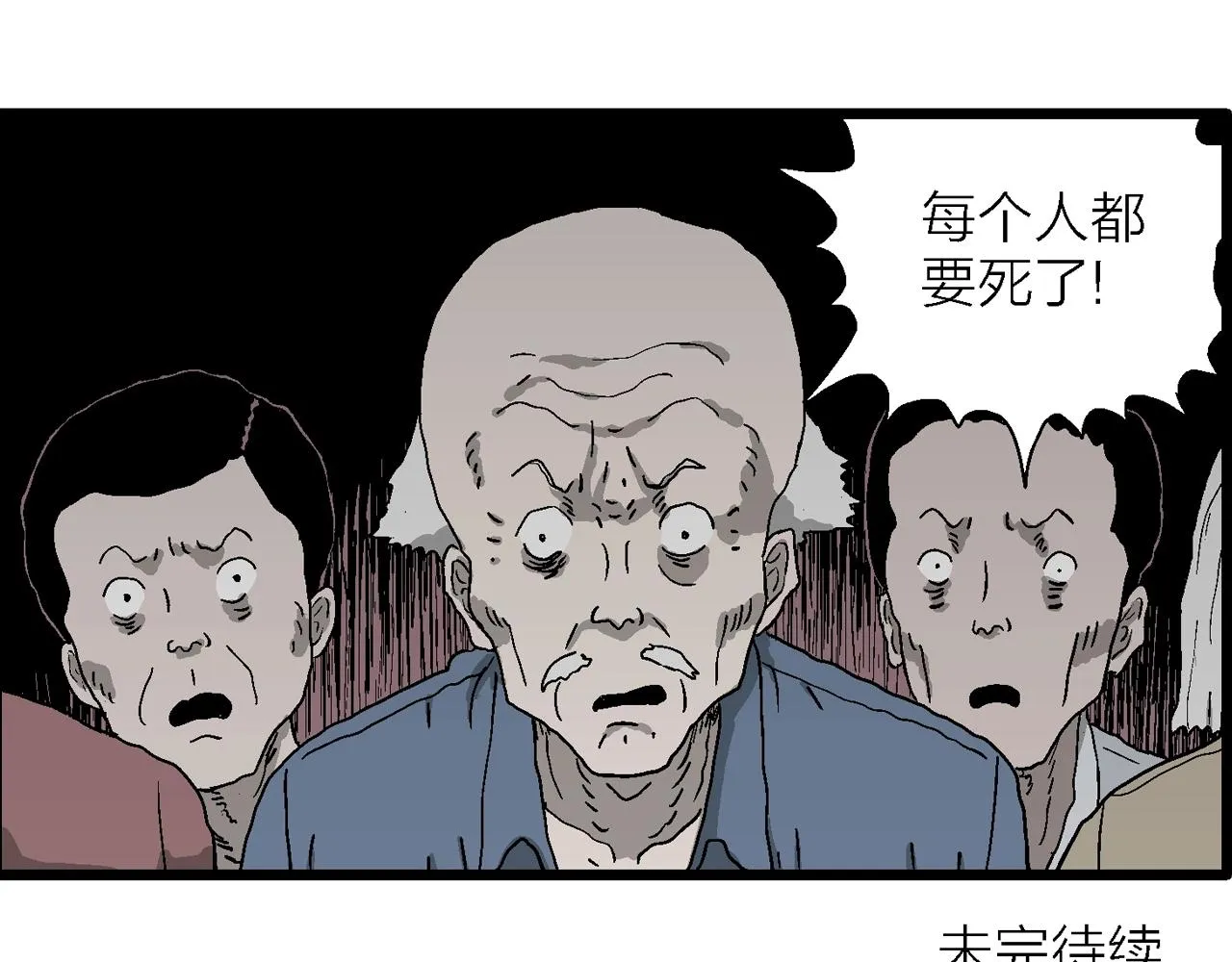 第54话 畸胎（三） 第122页