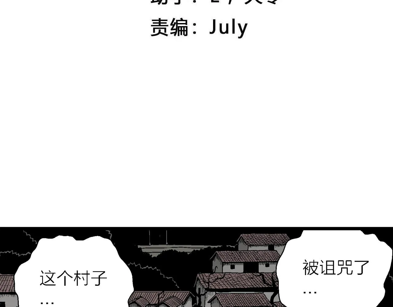 第55话 畸胎（四） 第4页