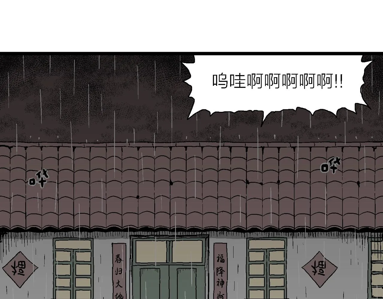 第55话 畸胎（四） 第14页