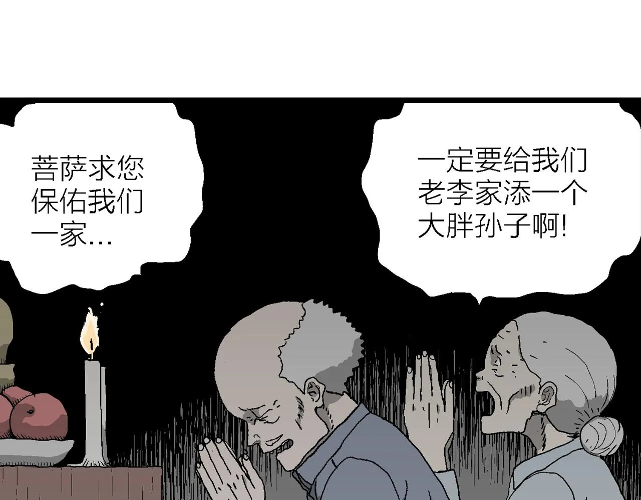 第55话 畸胎（四） 第18页