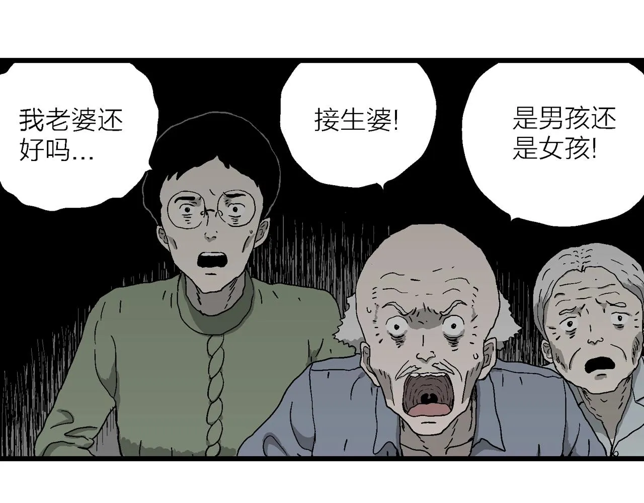第55话 畸胎（四） 第21页