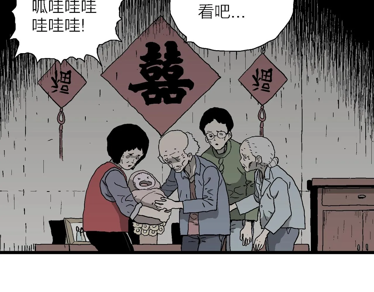 第55话 畸胎（四） 第25页