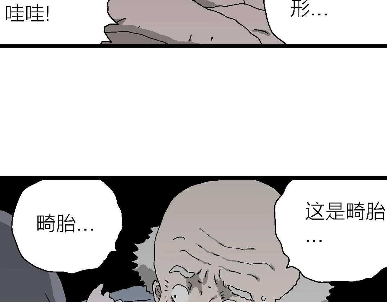第55话 畸胎（四） 第27页