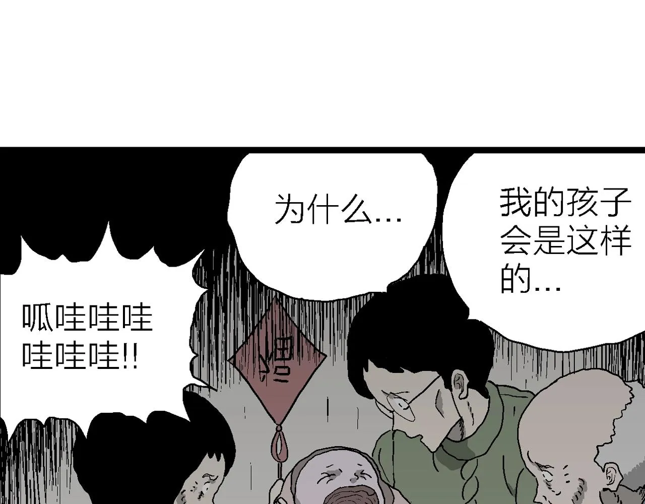 第55话 畸胎（四） 第29页