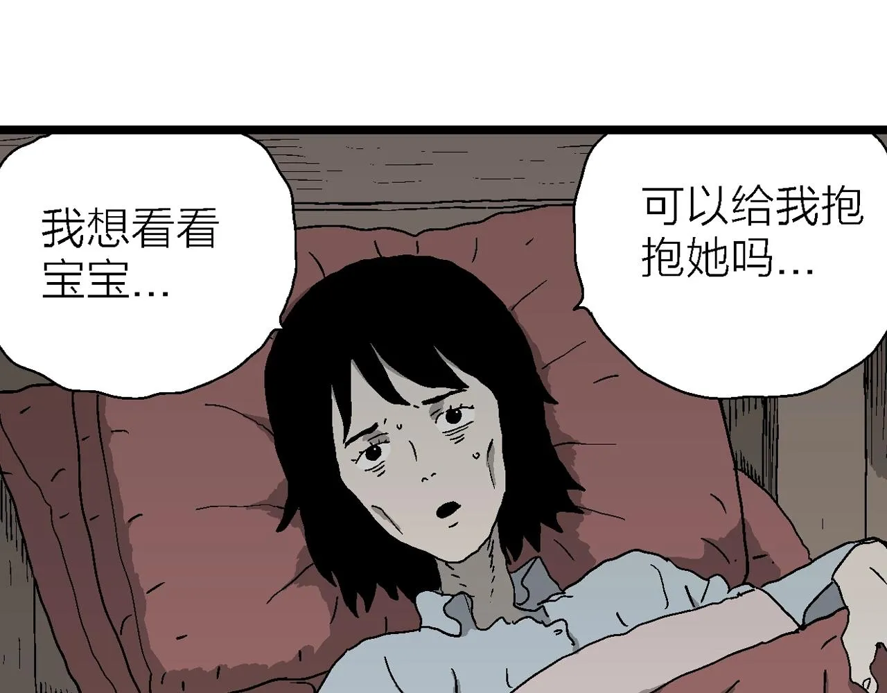 第55话 畸胎（四） 第32页