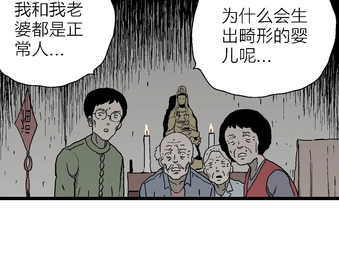 第55话 畸胎（四） 第36页