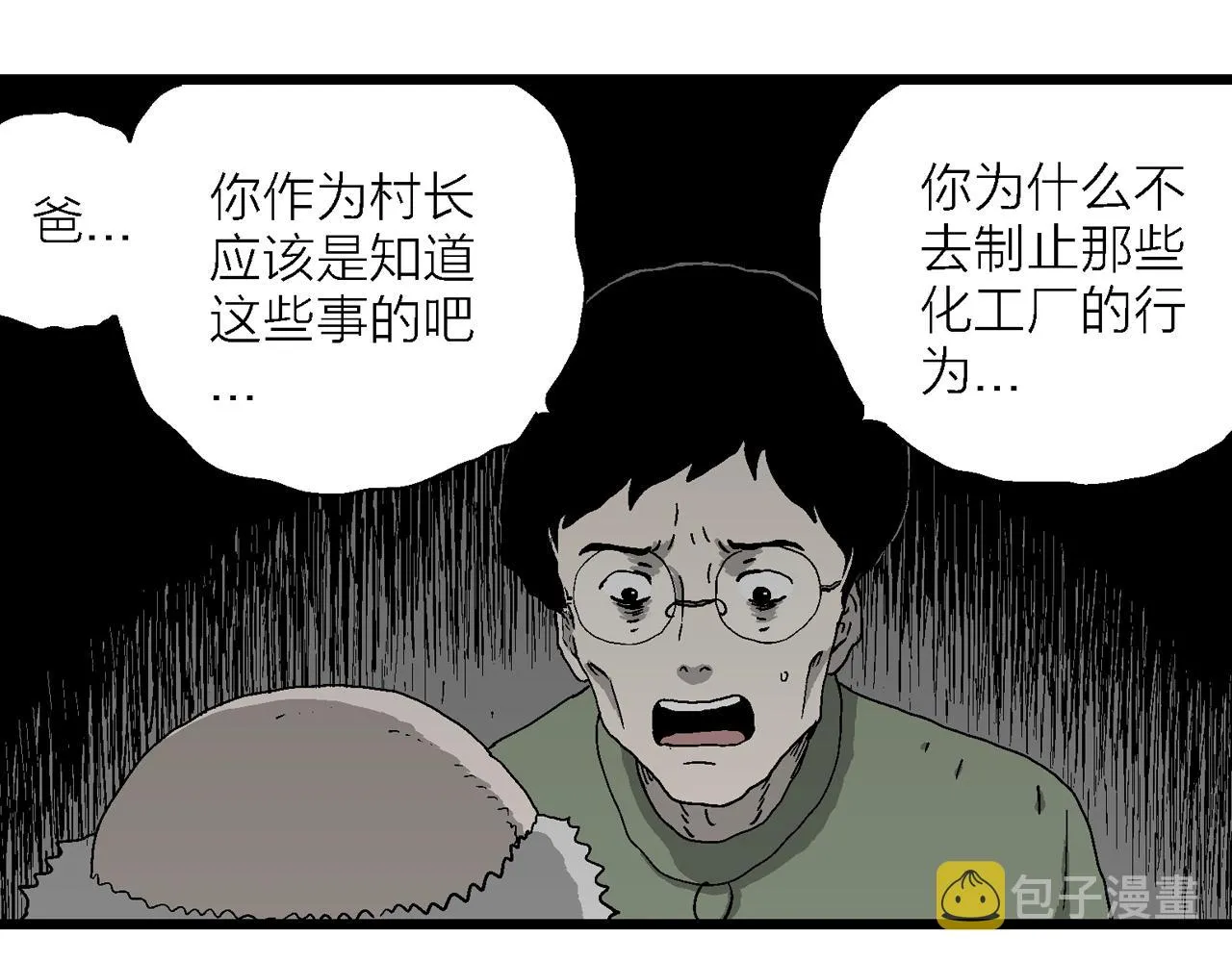 第55话 畸胎（四） 第40页