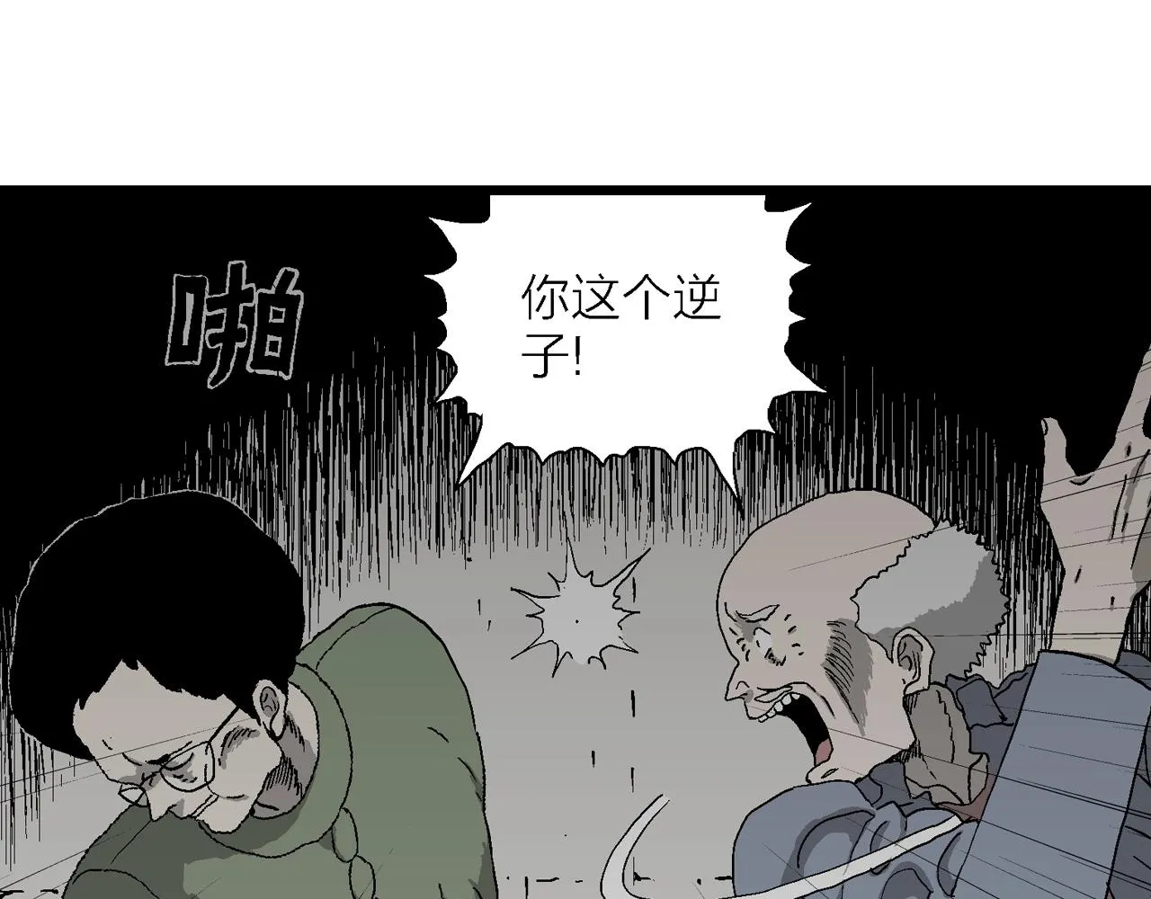 第55话 畸胎（四） 第43页