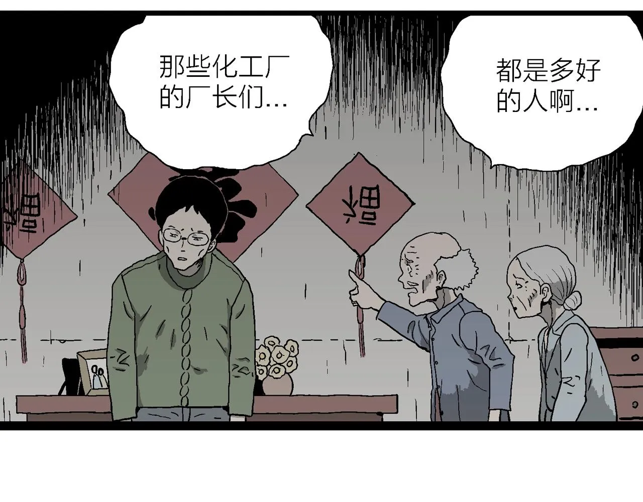 第55话 畸胎（四） 第46页