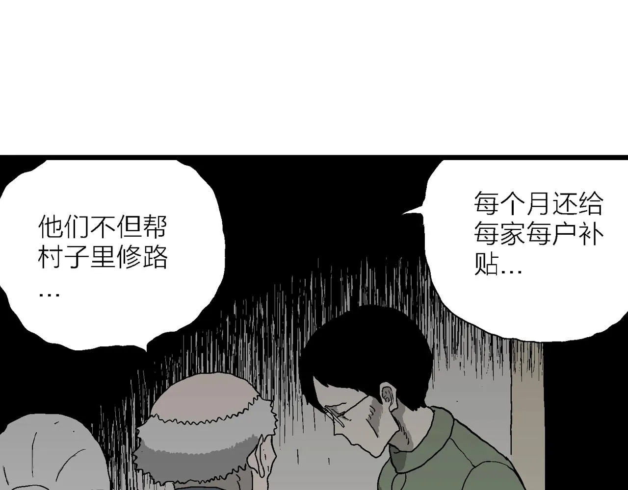 第55话 畸胎（四） 第47页