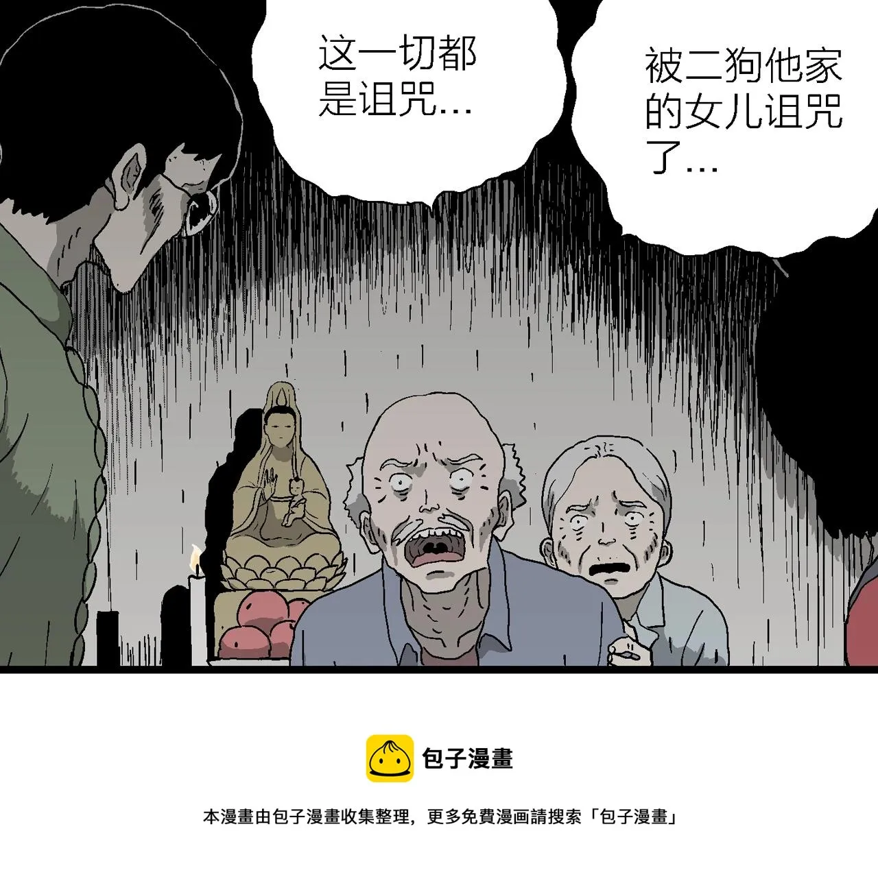 第55话 畸胎（四） 第50页