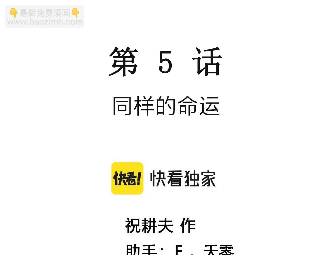 第56话 畸胎（五） 第3页