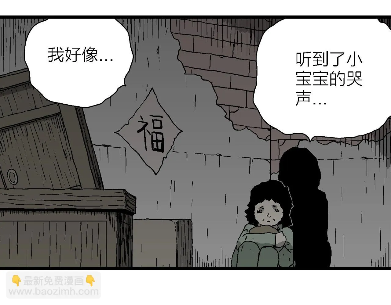 第56话 畸胎（五） 第22页