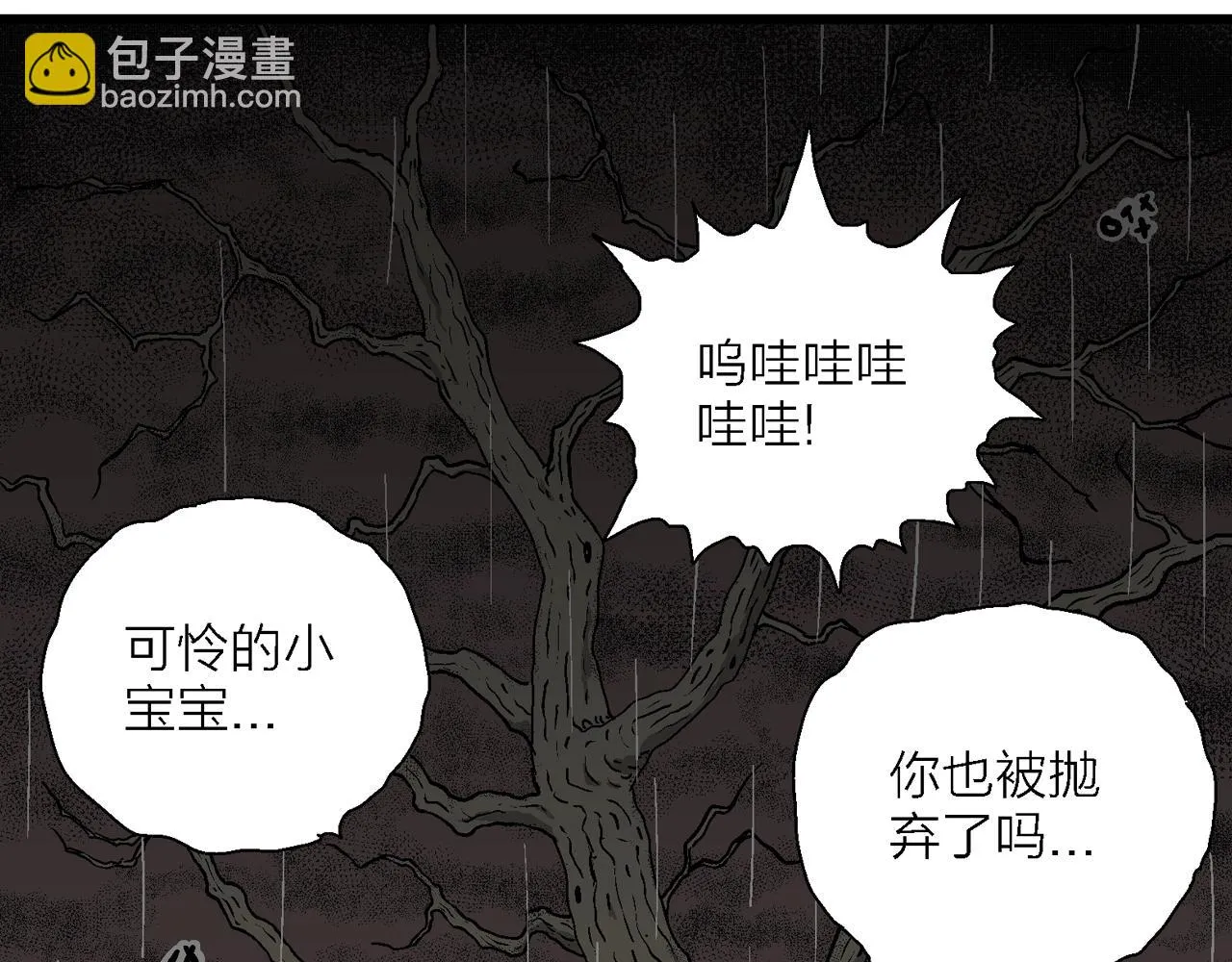 第56话 畸胎（五） 第33页