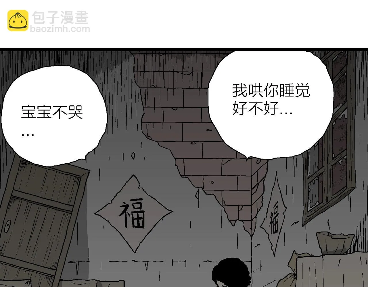第56话 畸胎（五） 第39页