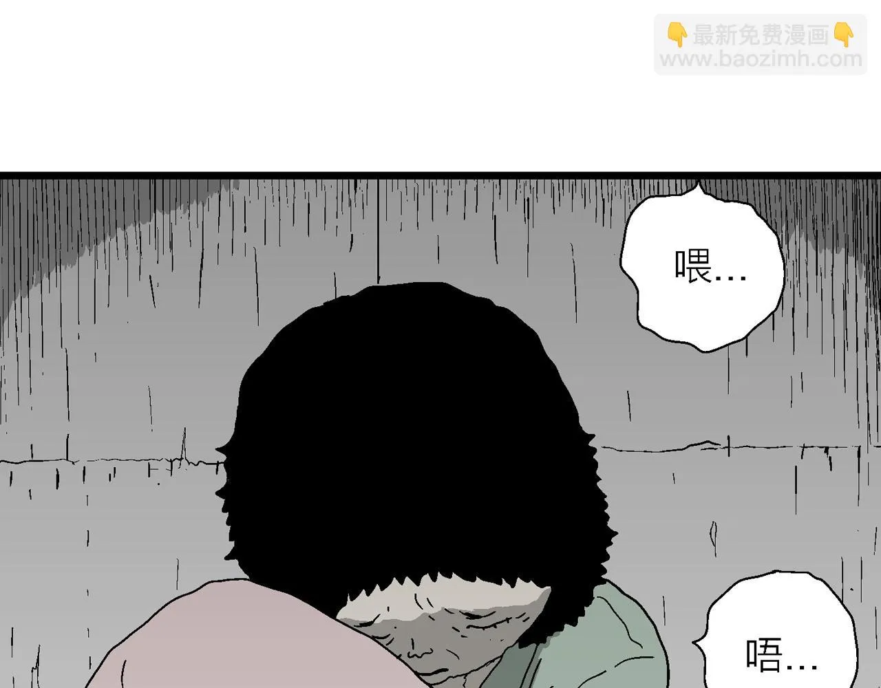 第56话 畸胎（五） 第43页