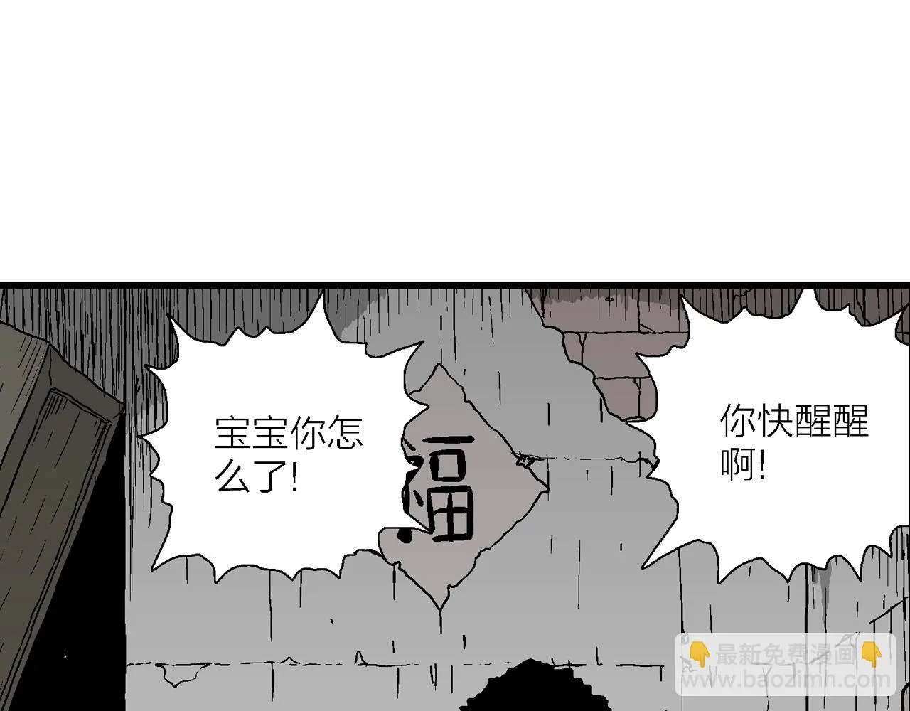 第56话 畸胎（五） 第56页