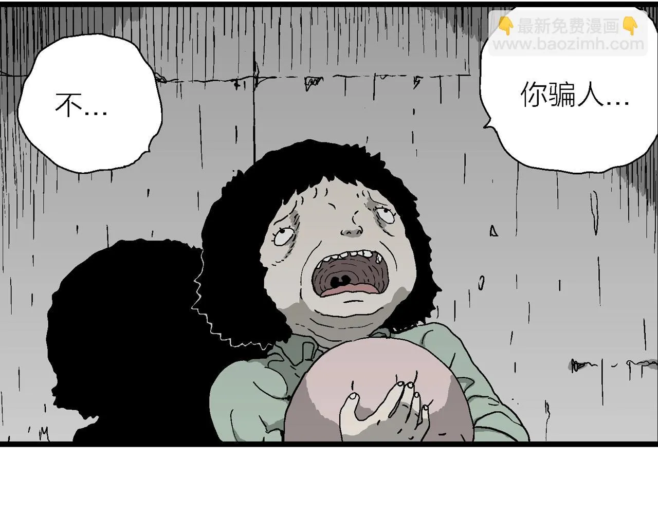 第56话 畸胎（五） 第61页