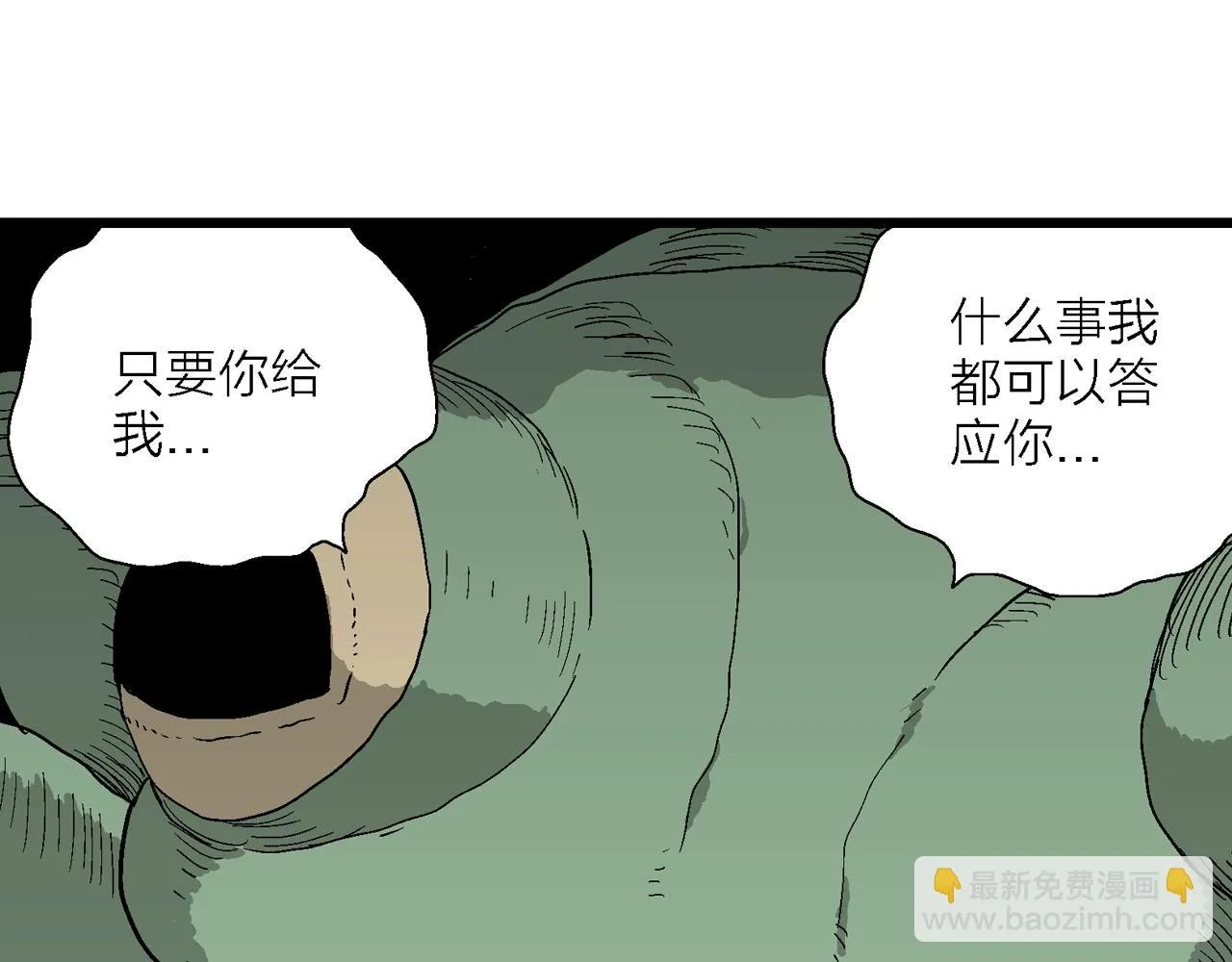 第56话 畸胎（五） 第65页