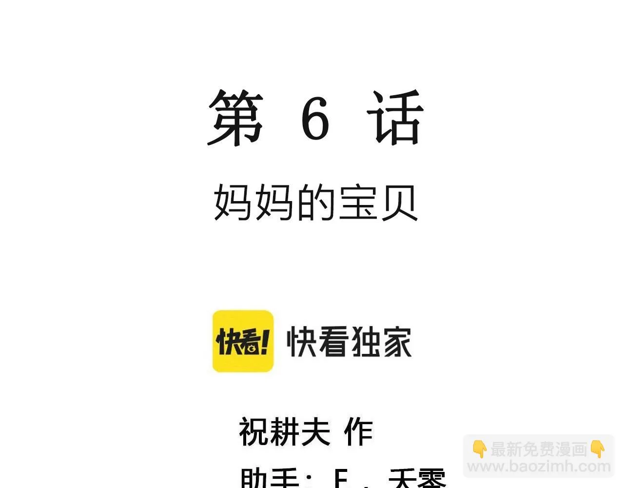 第57话 畸胎（六） 第3页