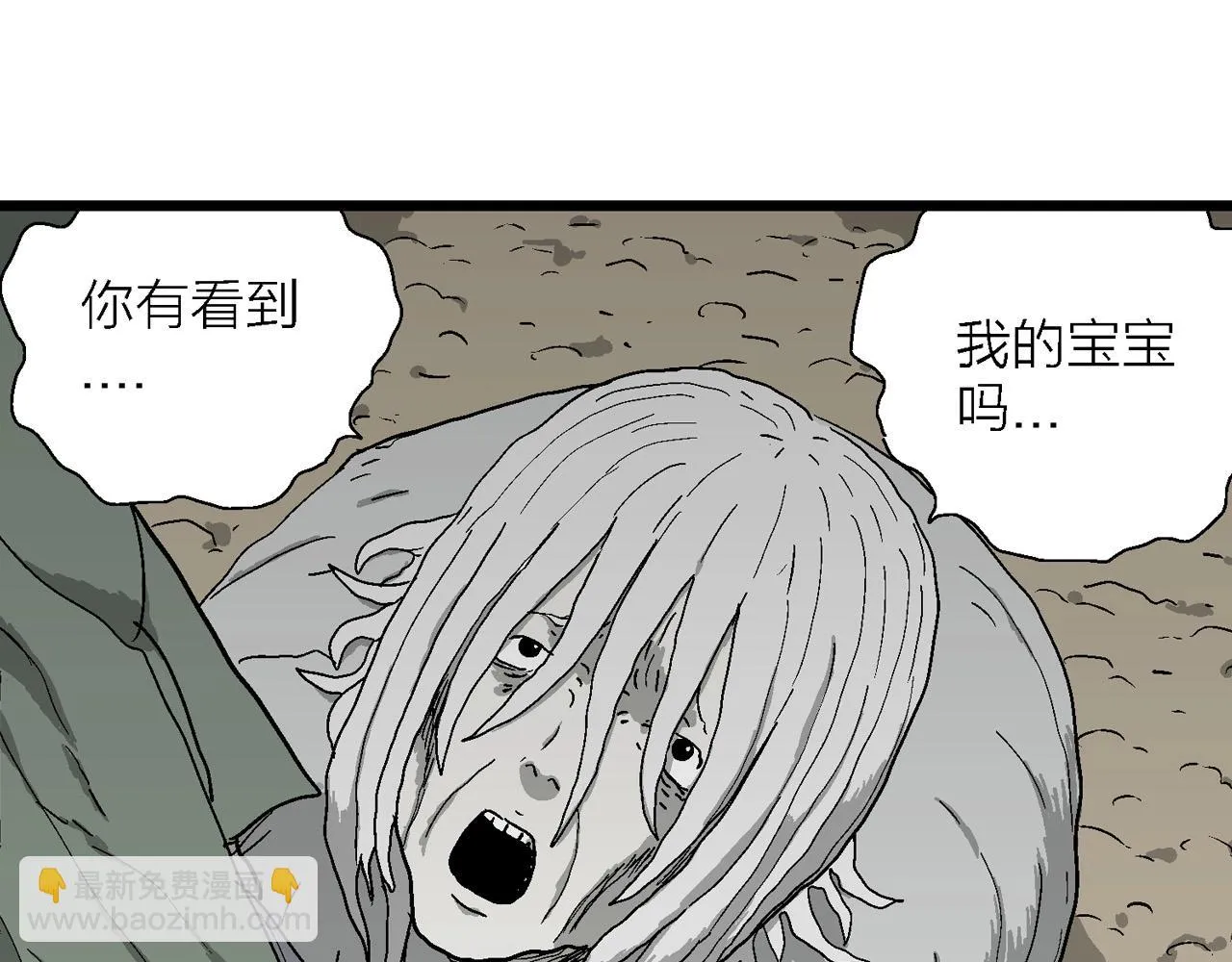 第57话 畸胎（六） 第24页