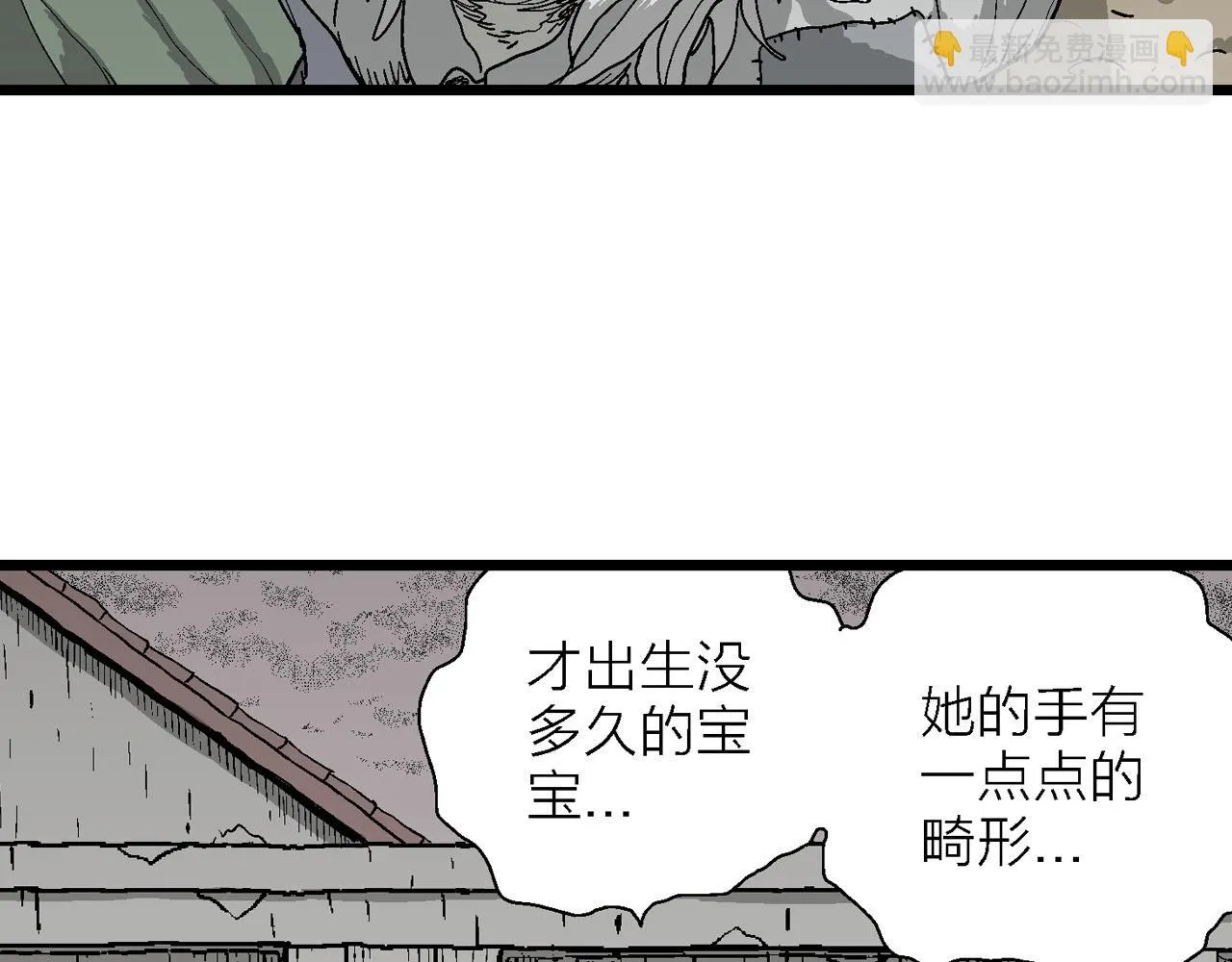 第57话 畸胎（六） 第25页