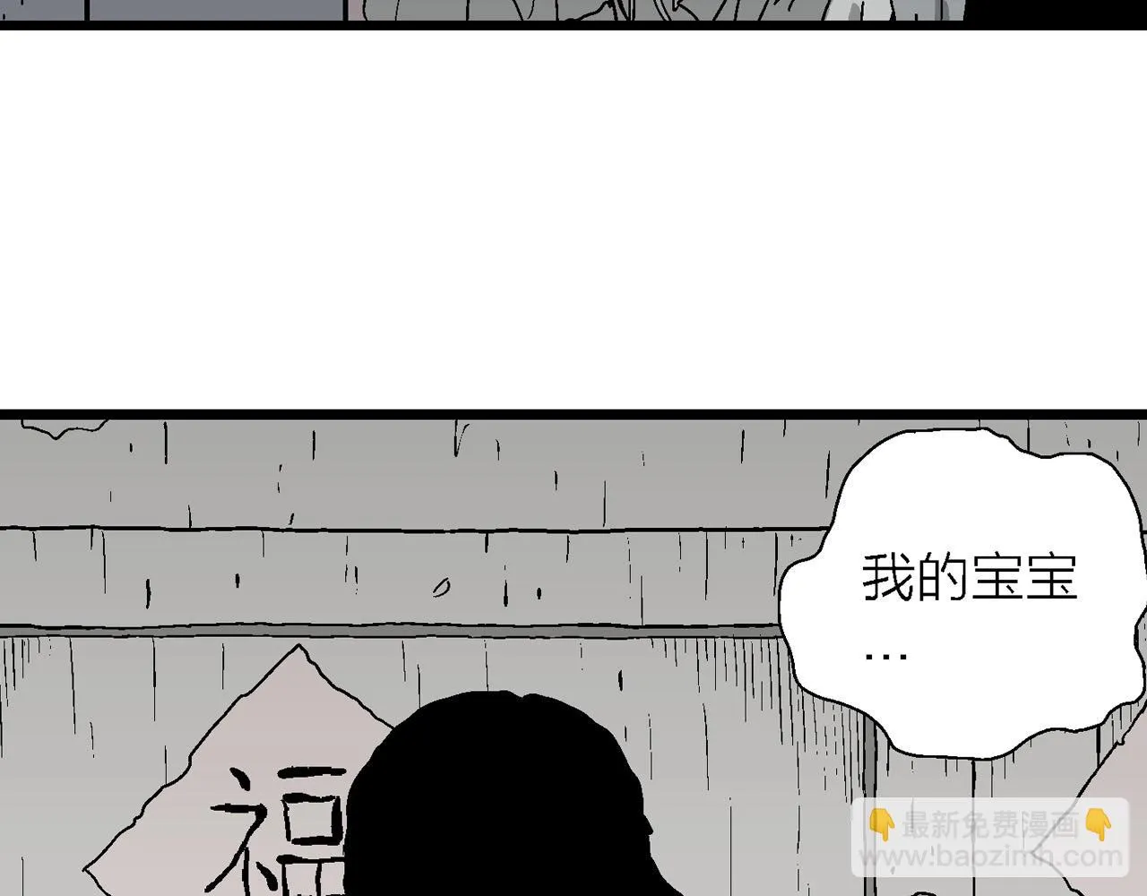 第57话 畸胎（六） 第31页