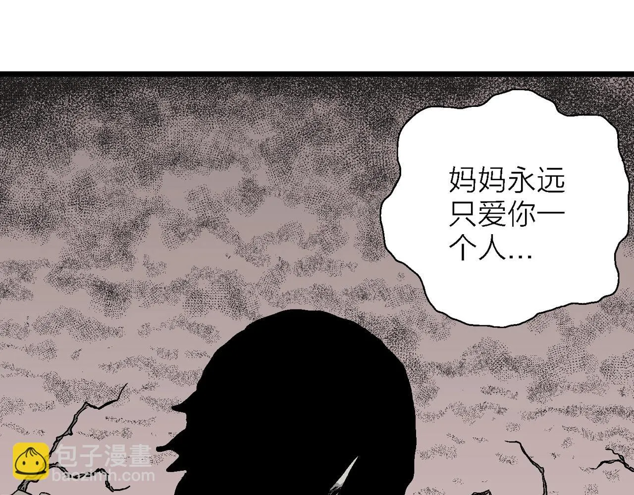 第57话 畸胎（六） 第60页