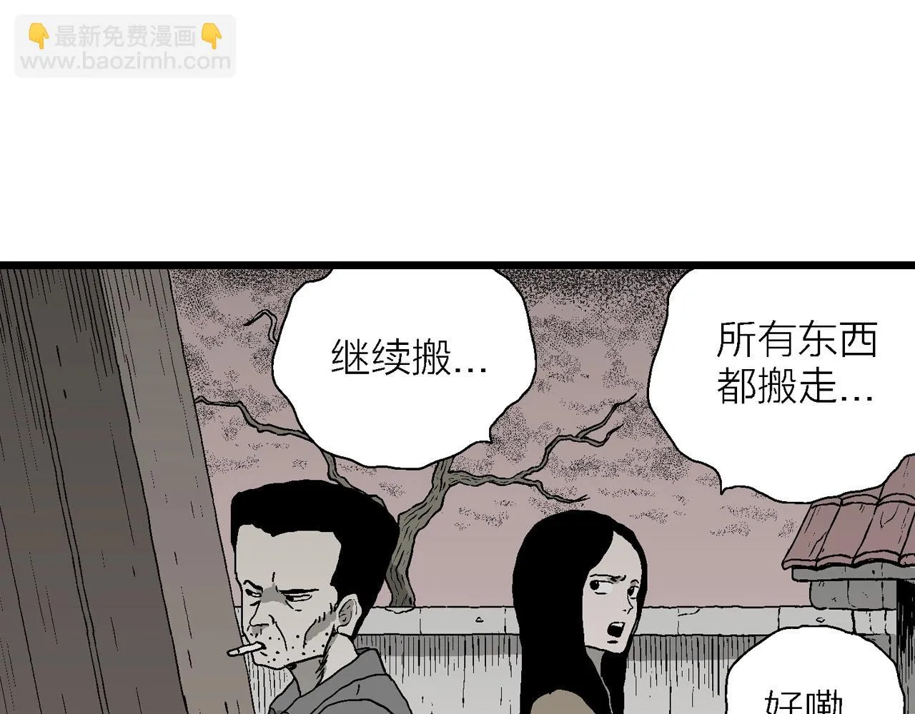 第57话 畸胎（六） 第68页