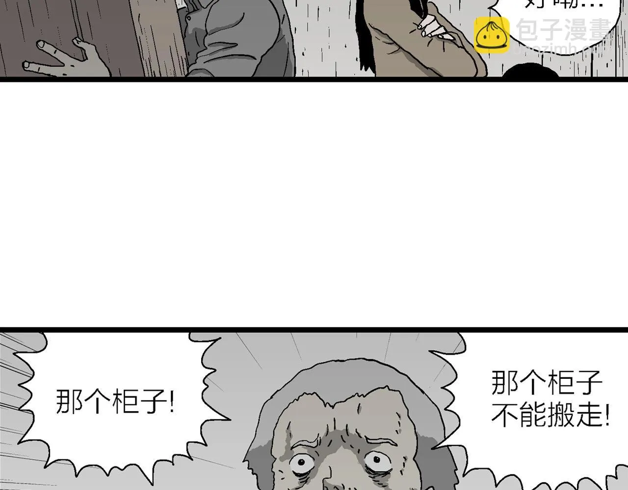 第57话 畸胎（六） 第69页