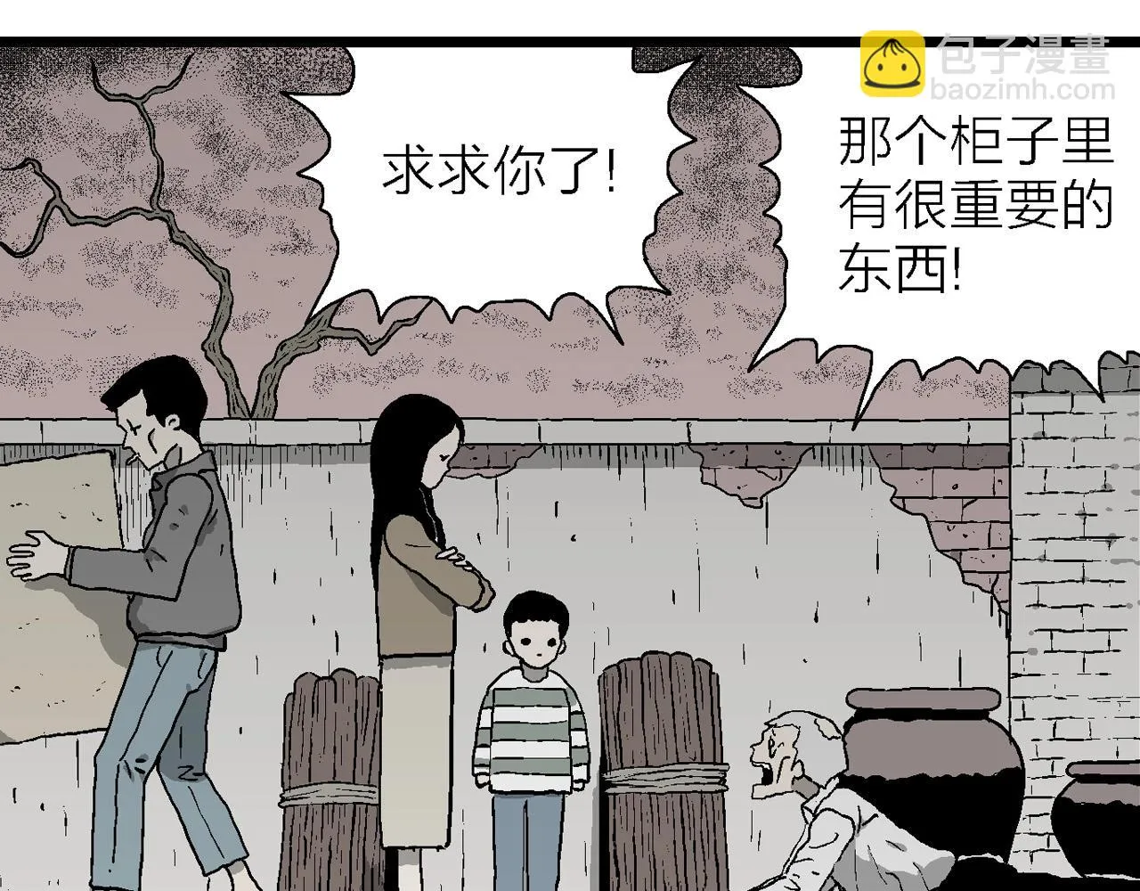 第57话 畸胎（六） 第71页