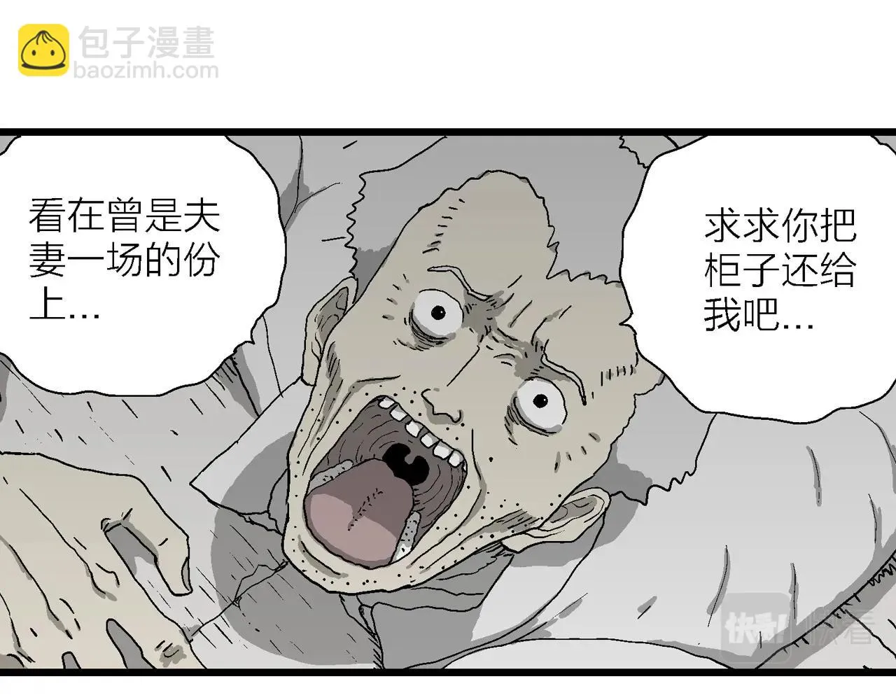 第57话 畸胎（六） 第74页