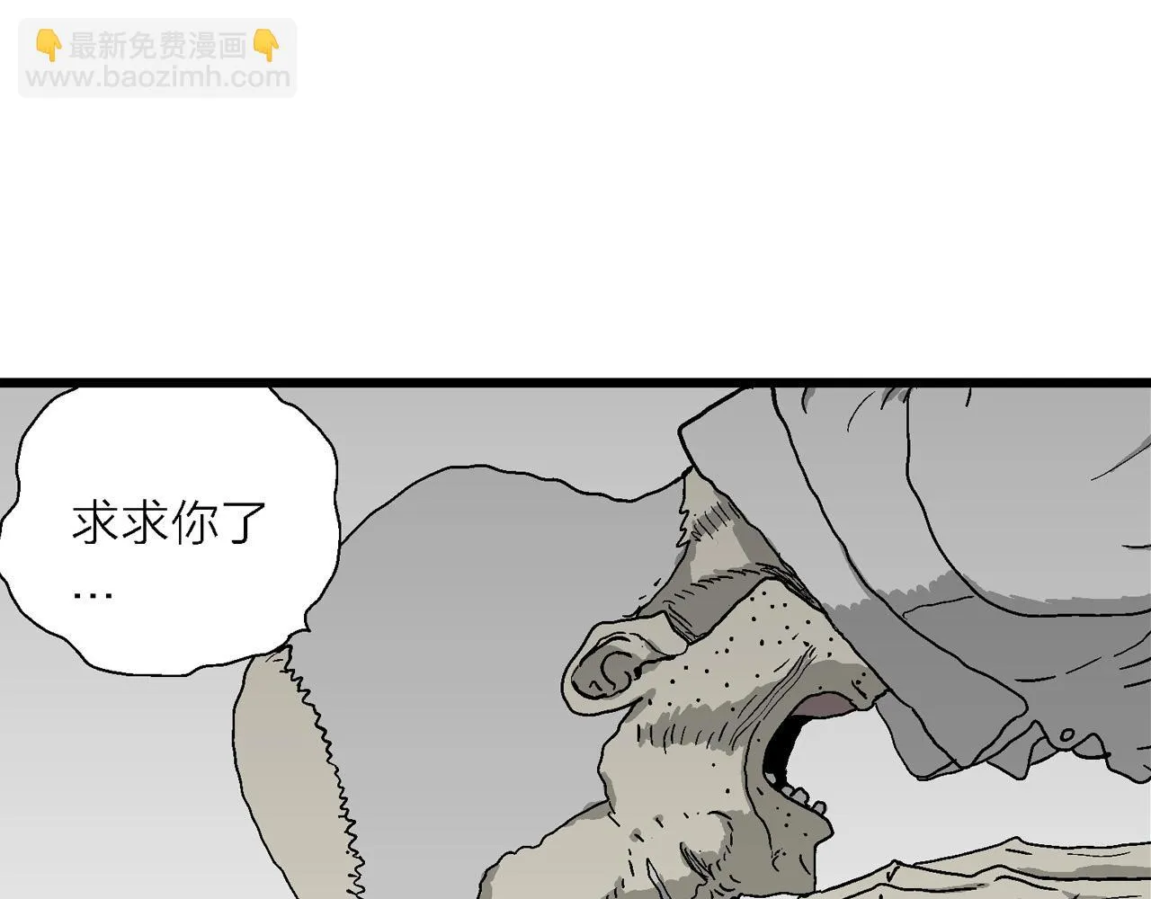 第57话 畸胎（六） 第79页