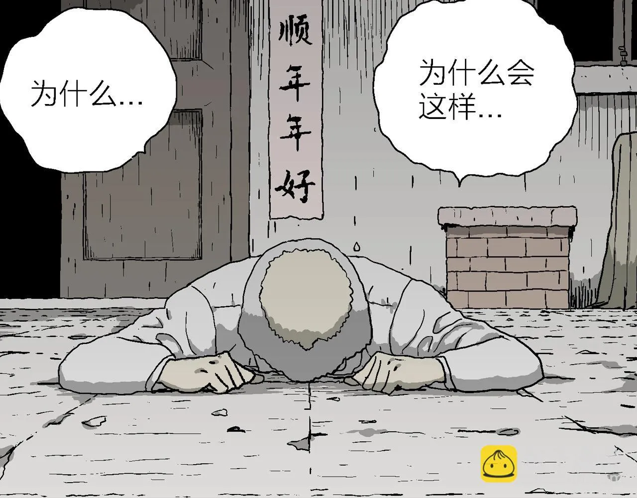 第57话 畸胎（六） 第82页