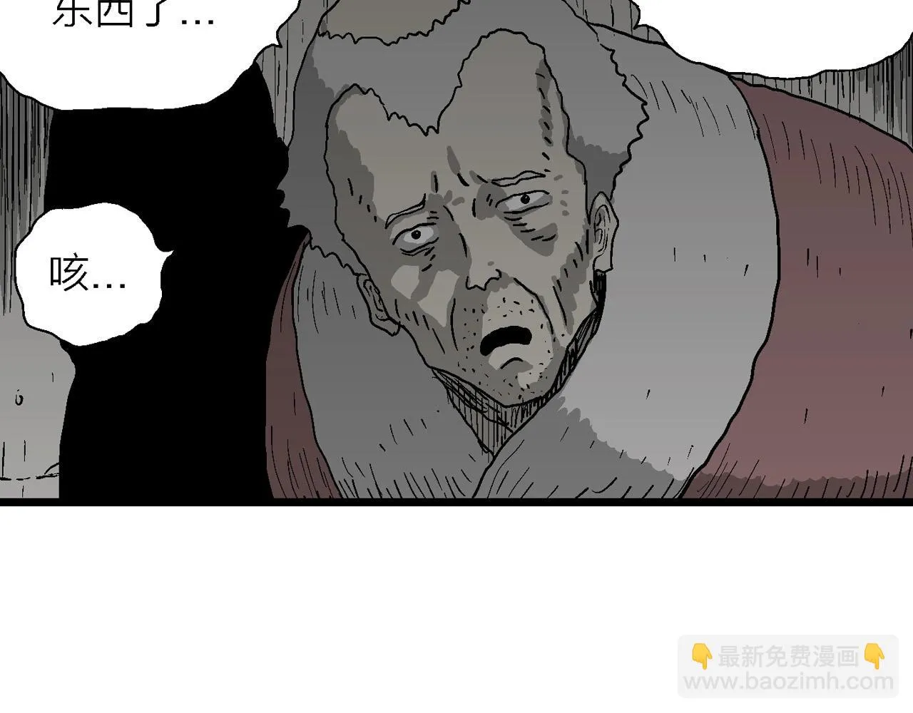 第57话 畸胎（六） 第106页