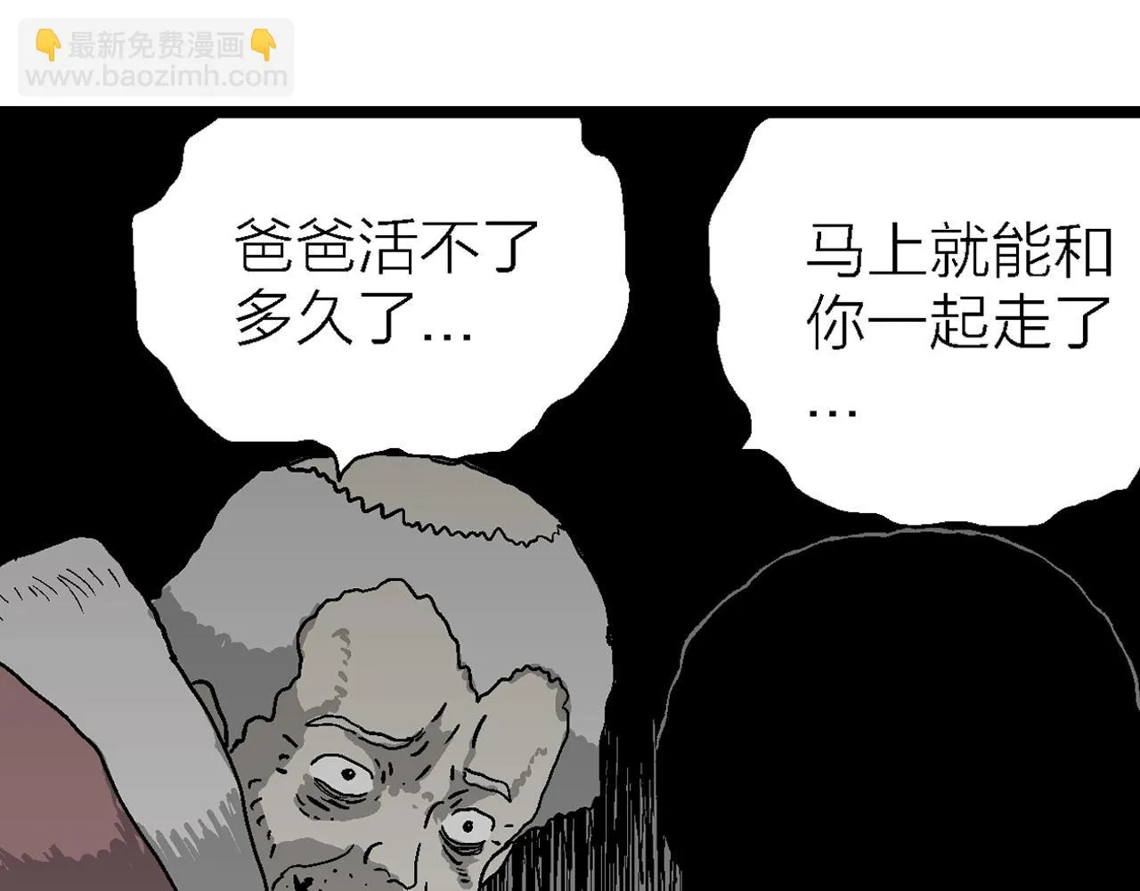 第57话 畸胎（六） 第116页
